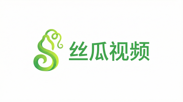 丝瓜视频